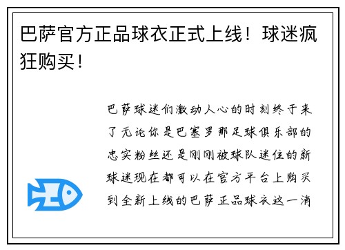 巴萨官方正品球衣正式上线！球迷疯狂购买！