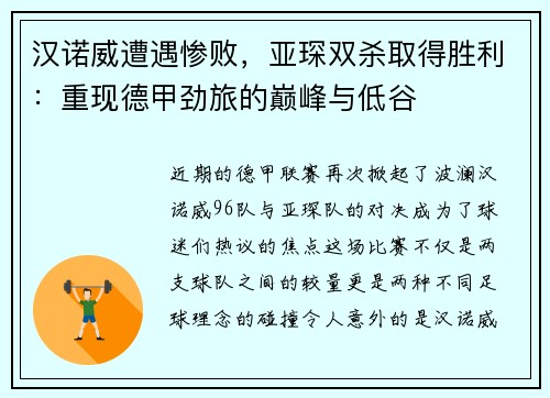 汉诺威遭遇惨败，亚琛双杀取得胜利：重现德甲劲旅的巅峰与低谷