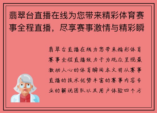 翡翠台直播在线为您带来精彩体育赛事全程直播，尽享赛事激情与精彩瞬间