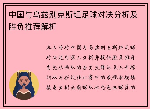 中国与乌兹别克斯坦足球对决分析及胜负推荐解析