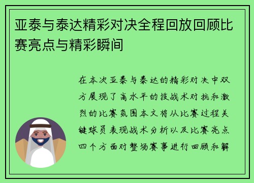 亚泰与泰达精彩对决全程回放回顾比赛亮点与精彩瞬间