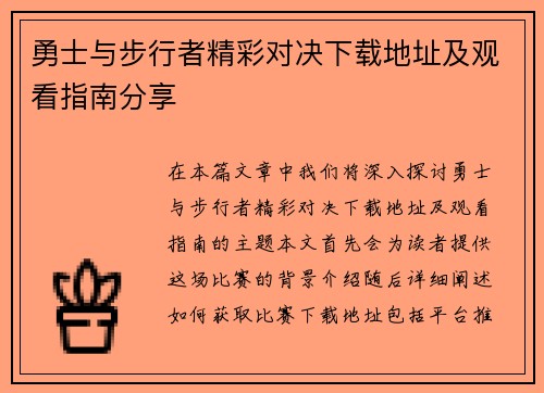 勇士与步行者精彩对决下载地址及观看指南分享