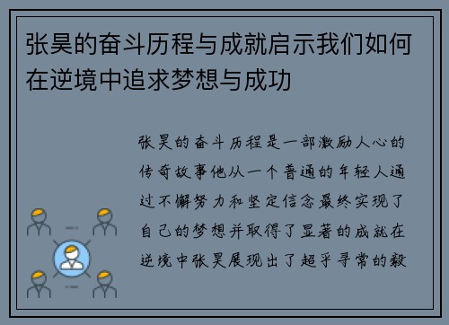 张昊的奋斗历程与成就启示我们如何在逆境中追求梦想与成功